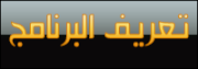 تحميل الاوفيس 2007 عربي كامل مجانا | Microsoft Office 2007 Arabic Free | مع السريال 3835608611